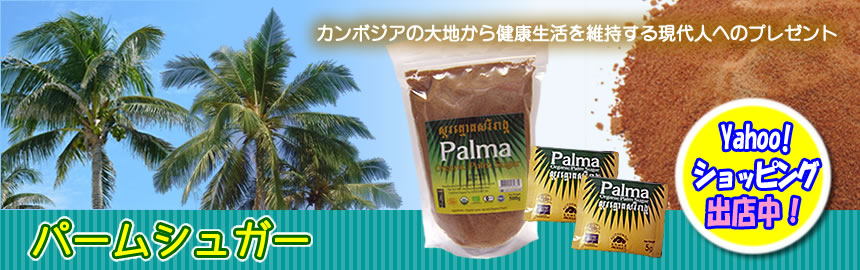 パームシュガー